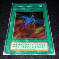 火あぶりの刑　PSA10　初期　遊戯王　希少 火あぶりの刑 PSA10 初期 遊戯王 希少