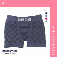 おトク【メール便】【SHIROHATO公式】【正規品・新品】ブロス バイ ワコールメン BROS by WACOAL MEN のびて、包みこむ気持ちよさ EVERYDAY BOXER ボクサーパンツ SML 前閉じ 編立成形 メンズ(M)