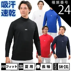 【新品未使用】 種類24:(600)レッド/XL 野球 アンダーシャツ UAヒートギア コンフォート フィッティド ロングスリーブ モックネック シャツ アンダーアーマー 大人 長袖 ハイネック ストレッチ 軽量 吸収速乾 学生野球 ジョックタグ UPF40