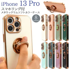 韓国デザイン くすみカラー iPhone13Pro リング付き メタリックリムソフトカラーケース おしゃれ かわいい レディース 上品 iphone13プロ ケース iphoneケース iphoneカバー シンプル スマホカバー スマホケース ストラ