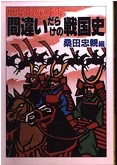 2024年最新】桑田忠親の人気アイテム - メルカリ