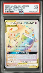 2025年最新】ゲンガー ミミッキュ gx psa10の人気アイテム