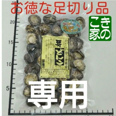 ★マリーローズ様専用★伊豆産原木栽培椎茸★芽どんこ足切りとプレスカットスライス