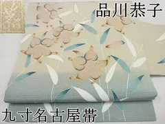 平和屋本店□超希少 九寸名古屋帯 品川恭子 草花文 金彩 鬼しぼ縮緬  