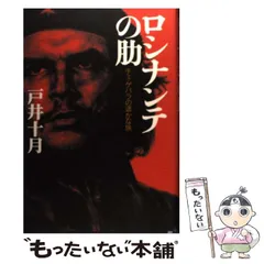 2025年最新】戸井十月の人気アイテム - メルカリ