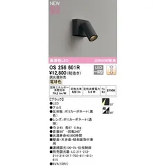 オーデリック ODELIC OS256601R LEDスポットライト【沖縄離島販売不可】