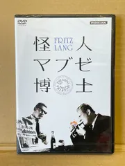 2025年最新】フリッツ・ラングの人気アイテム - メルカリ