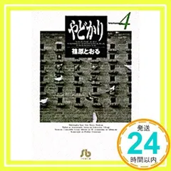 2024年最新】篠原とおるの人気アイテム - メルカリ