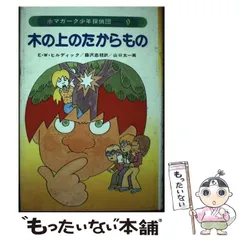 2025年最新】マガーク少年探偵団の人気アイテム - メルカリ