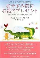 2024年最新】読み聞かせをの人気アイテム - メルカリ