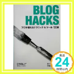 Blog Hacks ―プロが教えるテクニック&ツール100選 宮川 達彦; 伊藤 直也_02