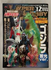 2025年最新】ハイパーゴジラの人気アイテム - メルカリ