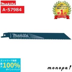 マキタ Makita レシプロソーブレード BIM485枚入 A-57984のサムネイル