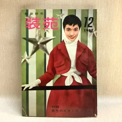 2025年最新】付録 中原淳一の人気アイテム - メルカリ