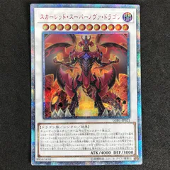 2025年最新】スカーレッドスーパーノヴァドラゴン 20thの人気