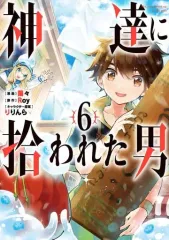 【中古】B6コミック 神達に拾われた男(6) / 蘭々