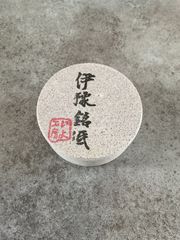 天然砥石 伊予砥