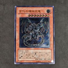 遊戯王　古代の機械巨竜 (アンティークギアガジェルドラゴン)　レリーフ　1枚まとめ売り