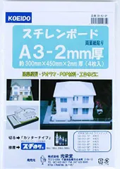 新着商品 スチレンボードA3パック 2ミリ厚 4枚入り 両面紙貼り A3サイズ