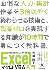 かんたんだけどしっかりわかるExcelマクロ・VBA入門 (Informatics&IDEA)／古川 順平