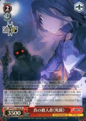 [중고] Weiss Schwarz SAO/S71-066S[SR]: (홀로) 진정한 살인자<<사총>>