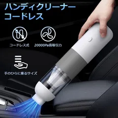 ハンディクリーナー コードレス 車 強力 吸引力 超強力 コンパクト ハンディ掃除機 小型 軽量 車用掃除機 車載掃除機 車用 ハンディークリーナー カークリーナー ハンドクリーナー コードレス掃除機 USB 充電 ミニ 毛のサムネイル