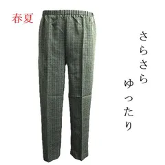 レディース スラックス パンツ 日本製 ミセス シニア ウエストゴム ゆったり 股下60cm シニアファッション おばあさん 70代 80代 ギフト プレゼント 春 夏 秋 7735gn MS