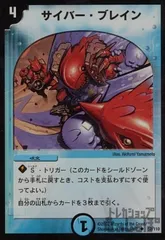 サイバーブレイン
