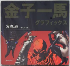 2025年最新】万魔殿 金子一馬の人気アイテム - メルカリ