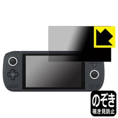 PDA工房 AYANEO AIR 1S 対応 Privacy Shield 保護 フィルム 覗き見防止 反射低減 日本製