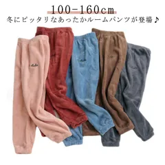 ルームウェア 防寒 ロングパンツ 冬服 子供服 130cm キッズ ウエストゴム ボアパンツ 部屋着 パジャマ キッズ 長ズボン 無地 ふわふわ 暖かい 可愛い 100cm 110cm 120cm ボ#kitsu574619