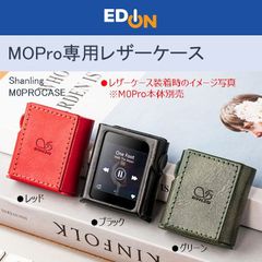【00101】Shanling シャンリン　M0Pro専用レザーケース　M0PROCASE