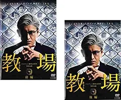 2025年最新】教場 dvdの人気アイテム - メルカリ