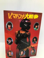 v マドンナ 大 販売 戦争 dvd