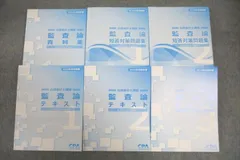 CPA会計学院 公認会計士講座 監査論 テキスト/短答対策問題集/資料集 2024年合格目標 未使用 計6冊 ☆ 091L4D 2025年最新】cpa 会計学院 短答対策問題集の人気アイテム - メルカリ