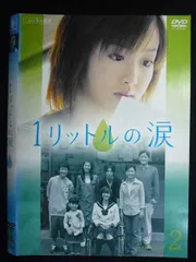 1リットルの涙 DVD 特典映像付き ゲオ公式通販サイト/ゲオオンラインストア【中古】1リットルの