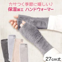 保湿 ロング ハンドウォーマー 指なし レディース アームウォーマー M (手袋 アームカバー デミグラブ ふわふわ モヘア)