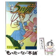 2025年最新】深見_じゅんの人気アイテム - メルカリ
