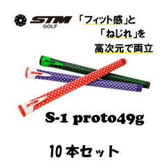 STMGOLF S-1ProtoTypeGrip10本set