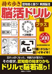 2024年最新】脳活教室編集部の人気アイテム - メルカリ