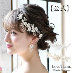 【ラブティアラ公式】ヘッドドレス　ルチア・アウトレット｜髪飾り ヘッドピース ヘッドコサージュ 花 ビーズ ナチュラル シルバー ティアラ ウエディング ブライダル 花嫁 結婚式 ブライダルアクセサリー ウエディングアクセサリー アクセサリー 挙式 2次会