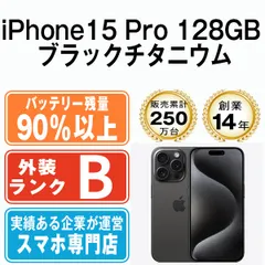 Apple - バッテリー90%以上 【中古】 iPhone15 Pro 128GB ブラックチタニウム SIMフリー 本体 スマホ アイフォン アップル apple  【送料無料】 ip15pmtm2424b バッテリー90%以上 【中古】 iPhone15 Pro 128GB ブラック