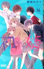 ういこん　初×婚　１巻〜１６巻　全巻 41mD4ZCHSAL.jpg_BO30,255,255,