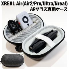 Xreal Air 2 /Nreal Air /XrealAirPro /Ultra ARグラス収納ケース