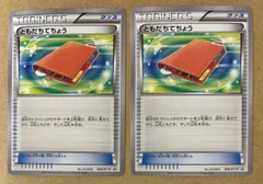 未使用 美品 2枚/プロモ ともだちてちょう 006/XY-P 旧カード
