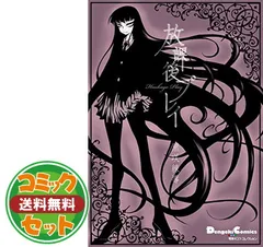 黒咲練導　コミック15冊セット 黒咲練導 コミック15冊セットの通販 by 買取バイヤー＠ラクマ