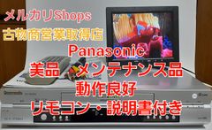美品　PanasonicVHSビデオデッキNV-HX33Gの完動品・リモコンセット