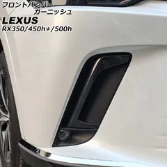 グラファイトブラック引き取り可 新車 納車前取り外し RX500H 前後バンパー グラファイトブラック引き取り可 新車 納車前取り外し RX500H