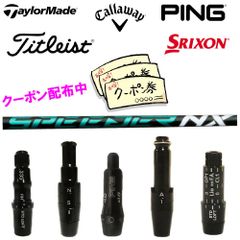 RusTick (当店フォローで7.000円以上のクーポンGET)テーラーメイド キャロウェイ ピン PING タイトリスト スリクソン SRIXON スリーブ付き フジクラ 藤倉 スピーダー SPEEDER NX GREEN グリーン