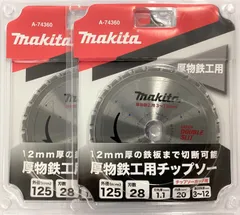 マキタ A-74360×2枚 厚物鉄工用チップソー 外径125mm 刃数28